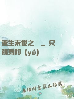重生末世之雙寵