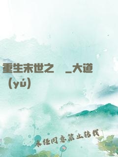 重生末世之雙寵