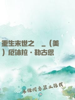 重生末世之雙寵