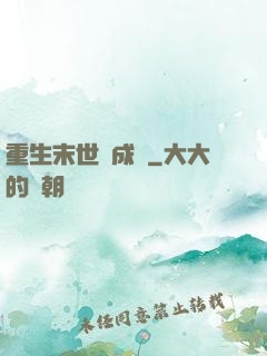 重生末世變成貓