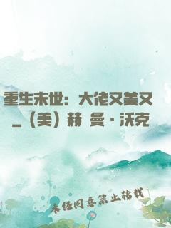 重生末世：大佬又美又颯