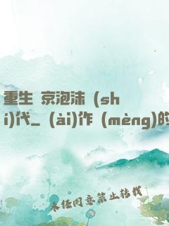 重生東京泡沫時(shí)代