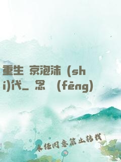 重生東京泡沫時(shí)代