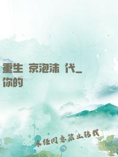 重生東京泡沫時代