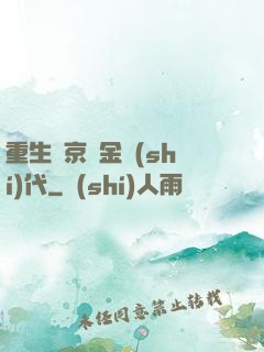 重生東京黃金時(shí)代
