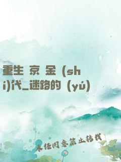 重生東京黃金時(shí)代