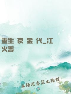 重生東京黃金時代
