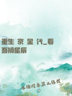 重生東京黃金時代