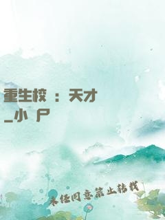 重生校園：天才陰陽師