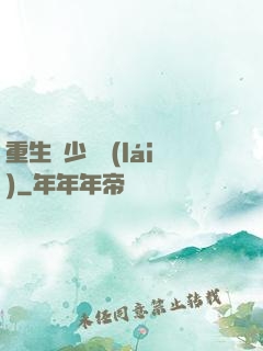 重生棄少歸來(lái)