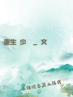 重生棄少歸來