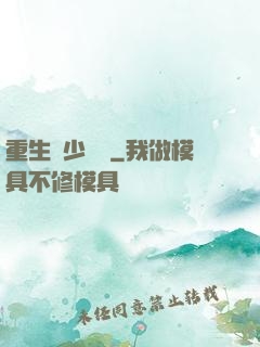 重生棄少歸來