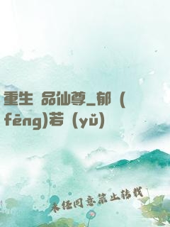 重生極品仙尊