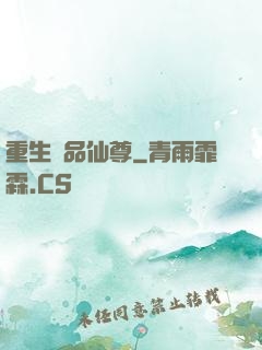 重生極品仙尊