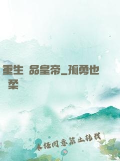 重生極品皇帝