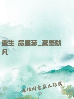 重生極品皇帝