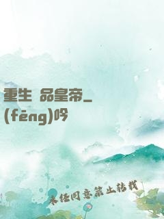 重生極品皇帝