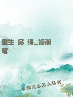 重生極品紈绔