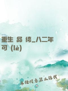 重生極品紈绔