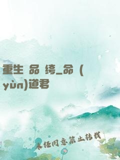 重生極品紈绔