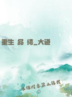 重生極品紈绔