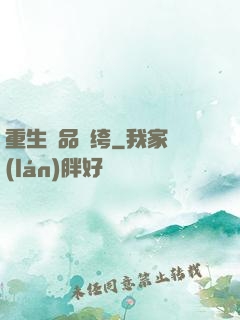 重生極品紈绔