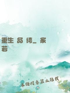 重生極品紈绔