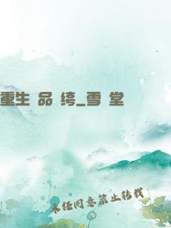 重生極品紈绔