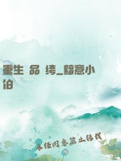 重生極品紈绔