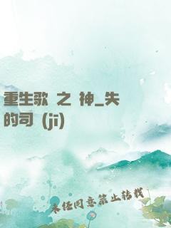 重生歌壇之隱神