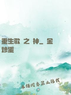 重生歌壇之隱神