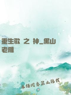 重生歌壇之隱神