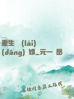 重生歸來(lái)當(dāng)贅婿