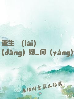 重生歸來(lái)當(dāng)贅婿