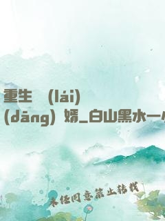 重生歸來(lái)當(dāng)贅婿