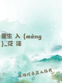 重生潛入夢(mèng)