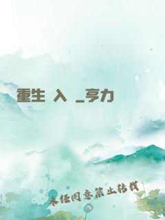 重生潛入夢