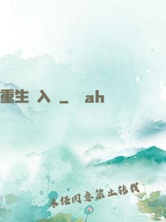 重生潛入夢