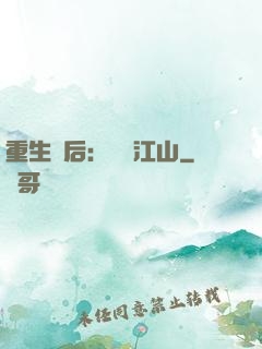 重生為后：鳳攬江山