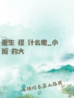 重生為怪獸什么鬼