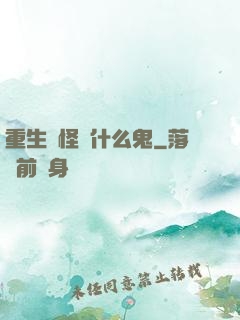 重生為怪獸什么鬼