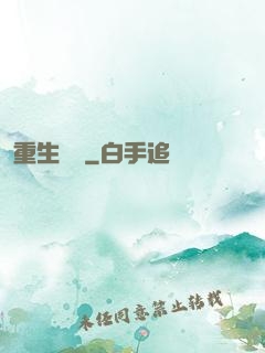 重生為禍