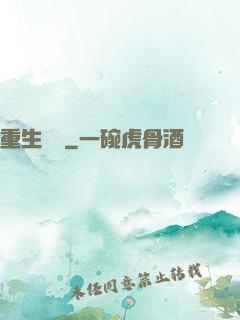 重生為蟲