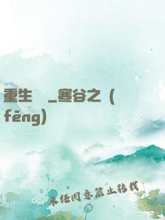 重生為蟲