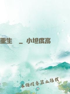 重生為蟲