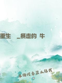 重生為蟲