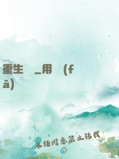 重生為蟲