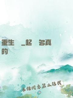 重生為蟲