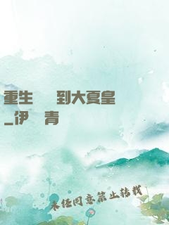 重生為貓簽到大夏皇宮