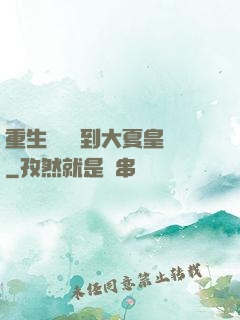 重生為貓簽到大夏皇宮